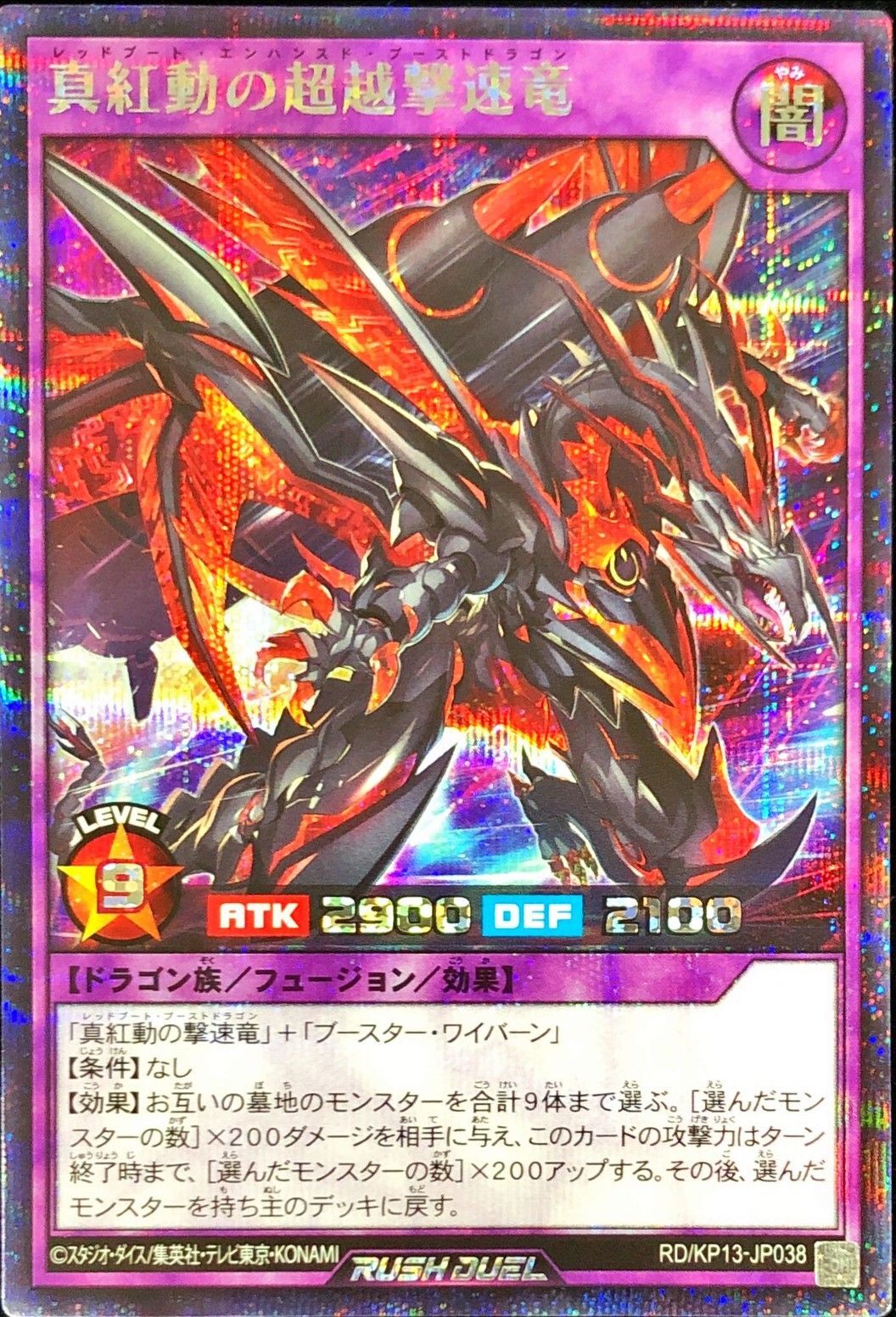 Yugioh RD/KP13-JP038 Transcendent Crimson Strike Speed Dragon | Secret