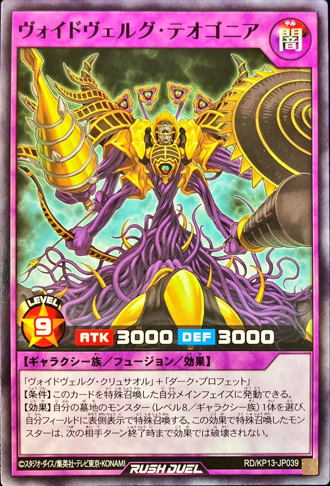 Yugioh RD/KP13-JP039 Voidverg Theogonia | Normal