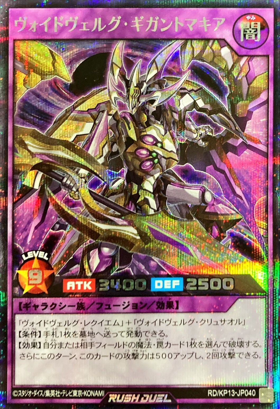 Yugioh RD/KP13-JP040 Voidverg Gigantomachia | Secret