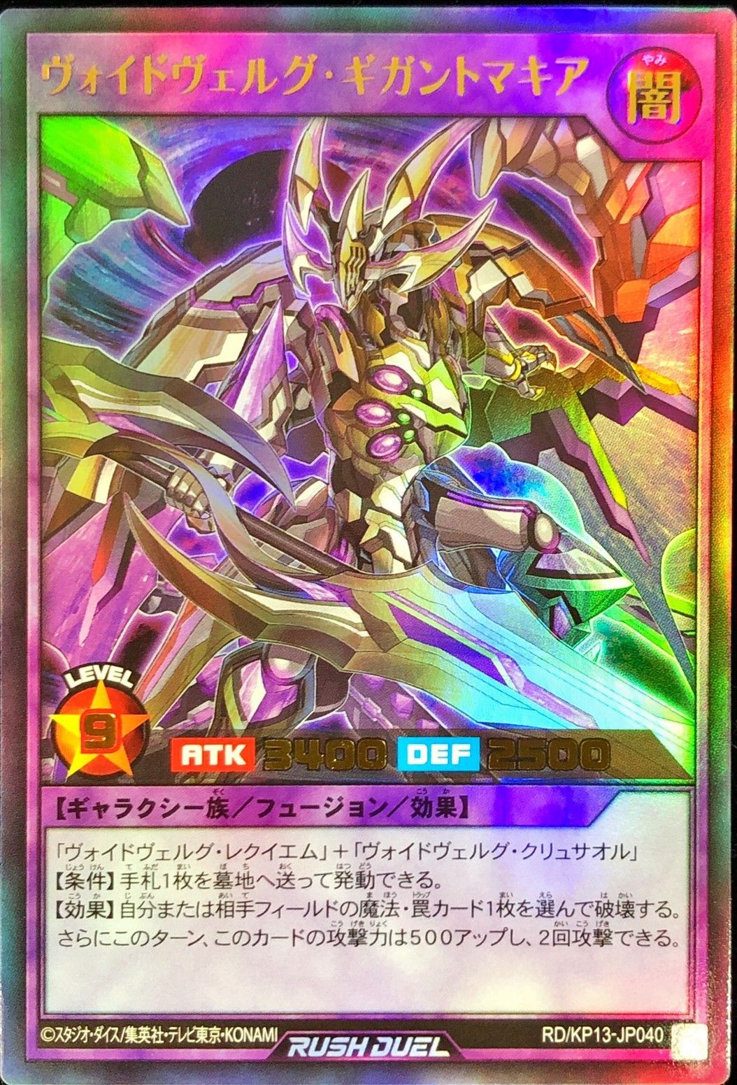 Yugioh RD/KP13-JP040 Voidverg Gigantomachia | Ultra