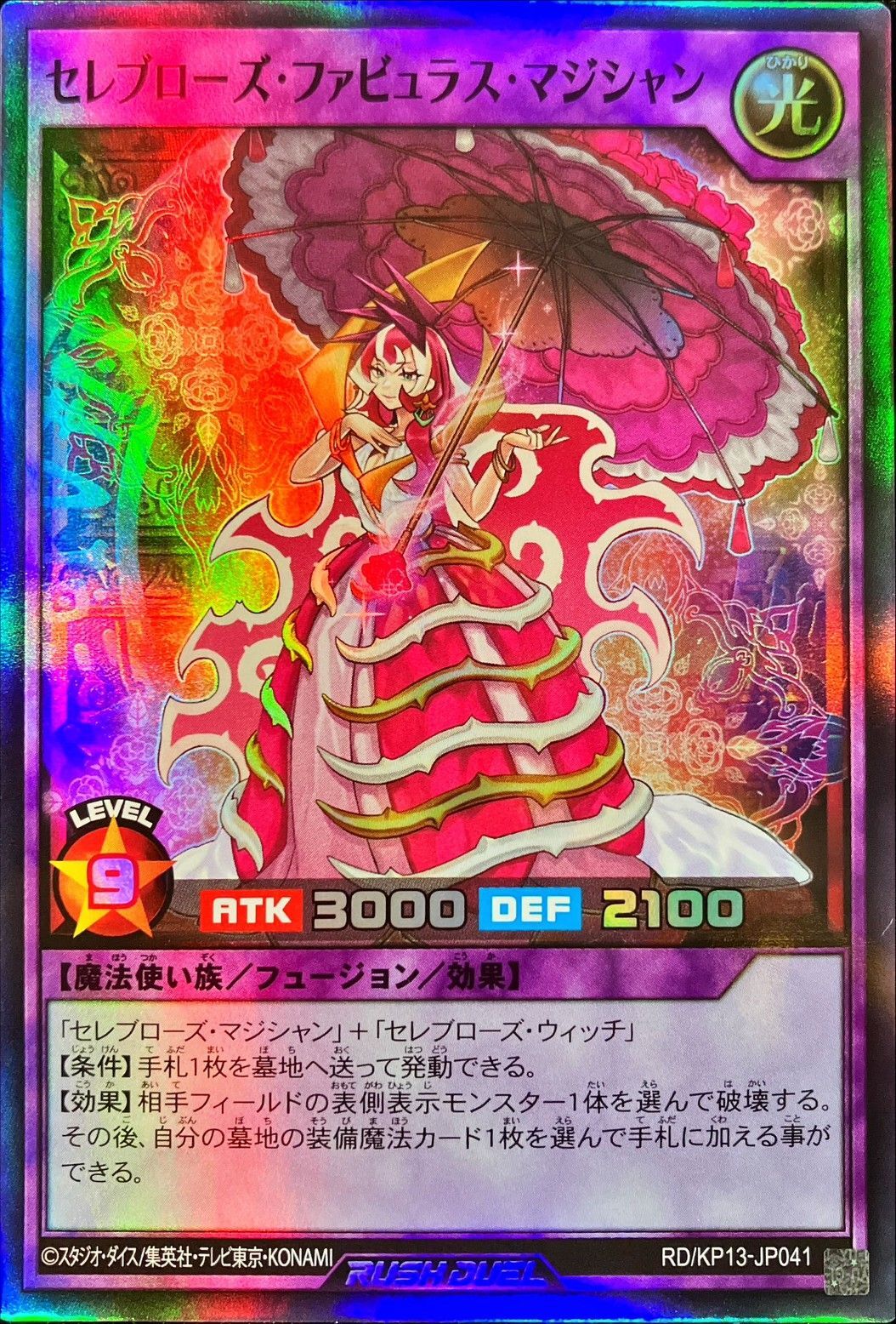 Yugioh RD/KP13-JP041 Celeb Rose Fabulous Magician | Super