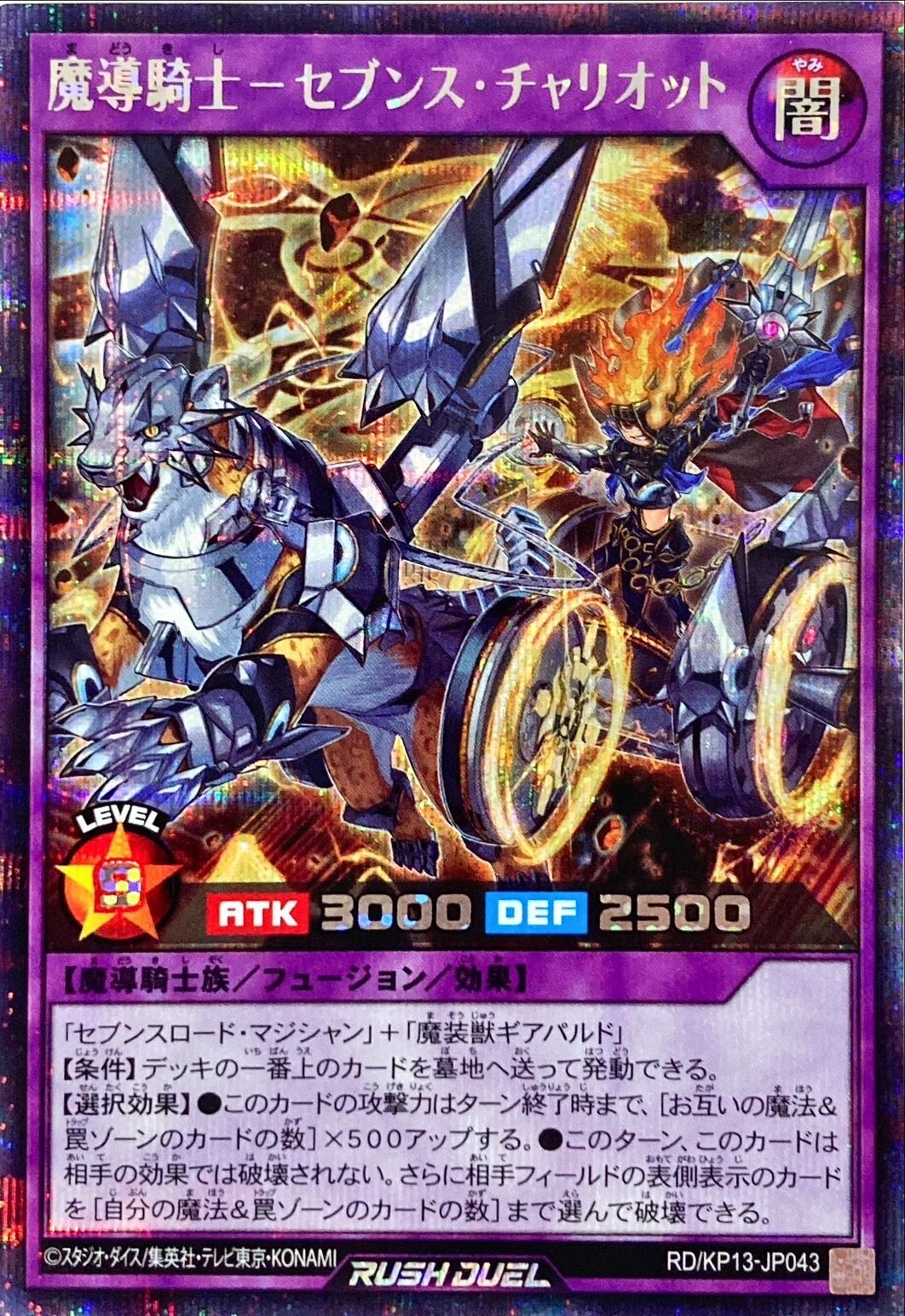 Yugioh RD/KP13-JP043 Spell Knight Sevens Chariot | Secret