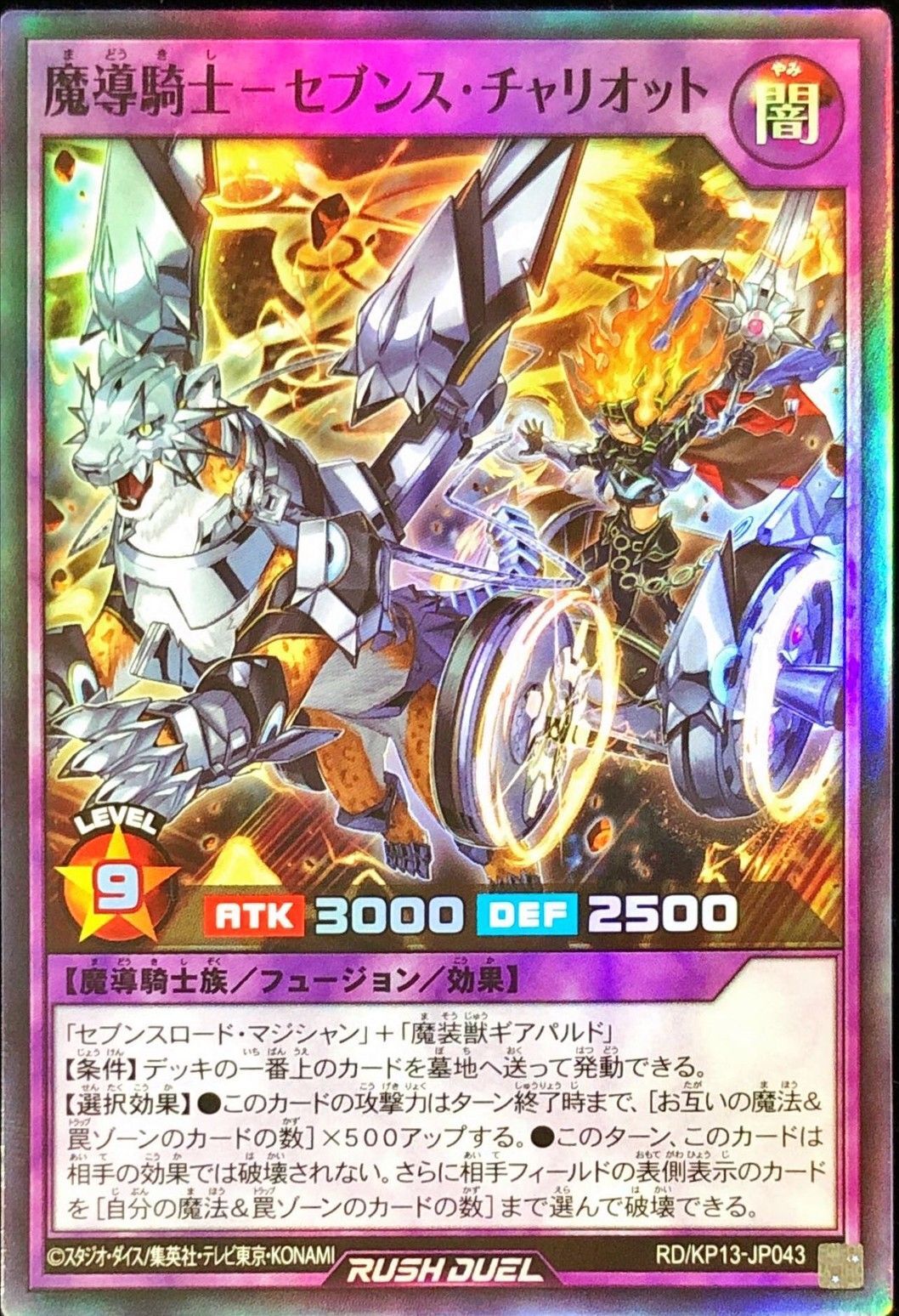 Yugioh RD/KP13-JP043 Spell Knight Sevens Chariot | Super