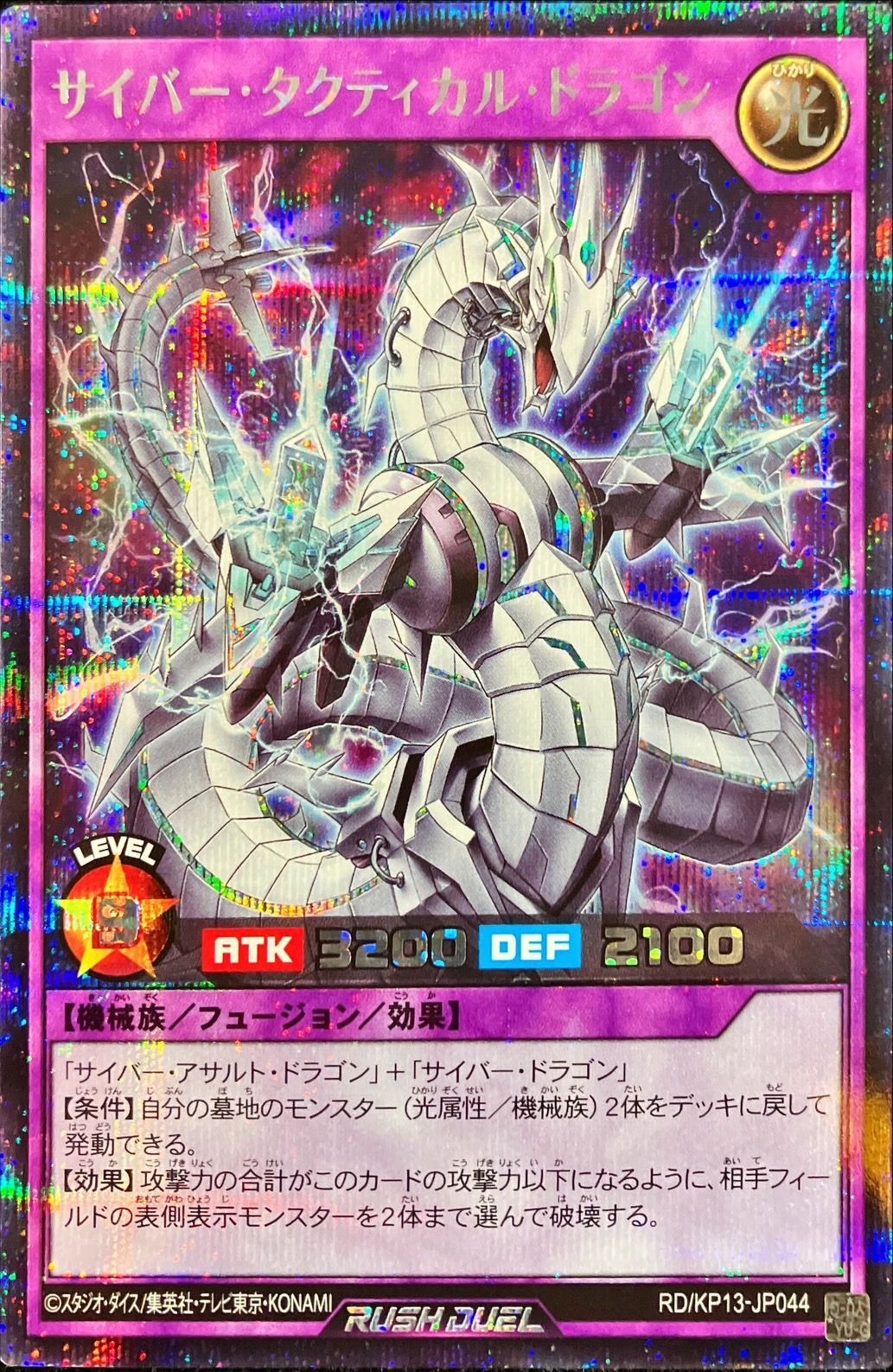 Yugioh RD/KP13-JP044 Cyber Tactical Dragon | Secret