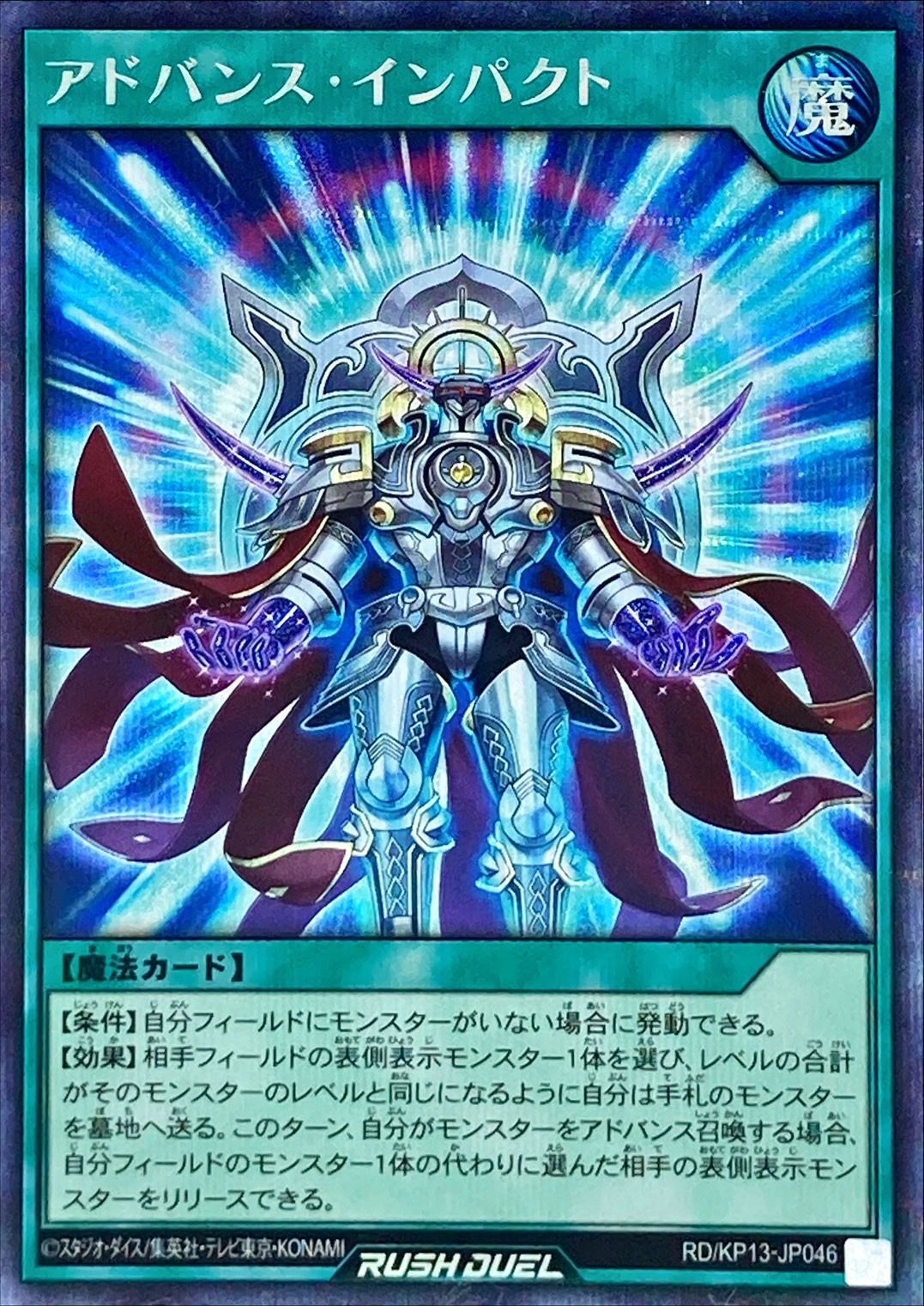 Yugioh RD/KP13-JP046 Advance Impact | Secret
