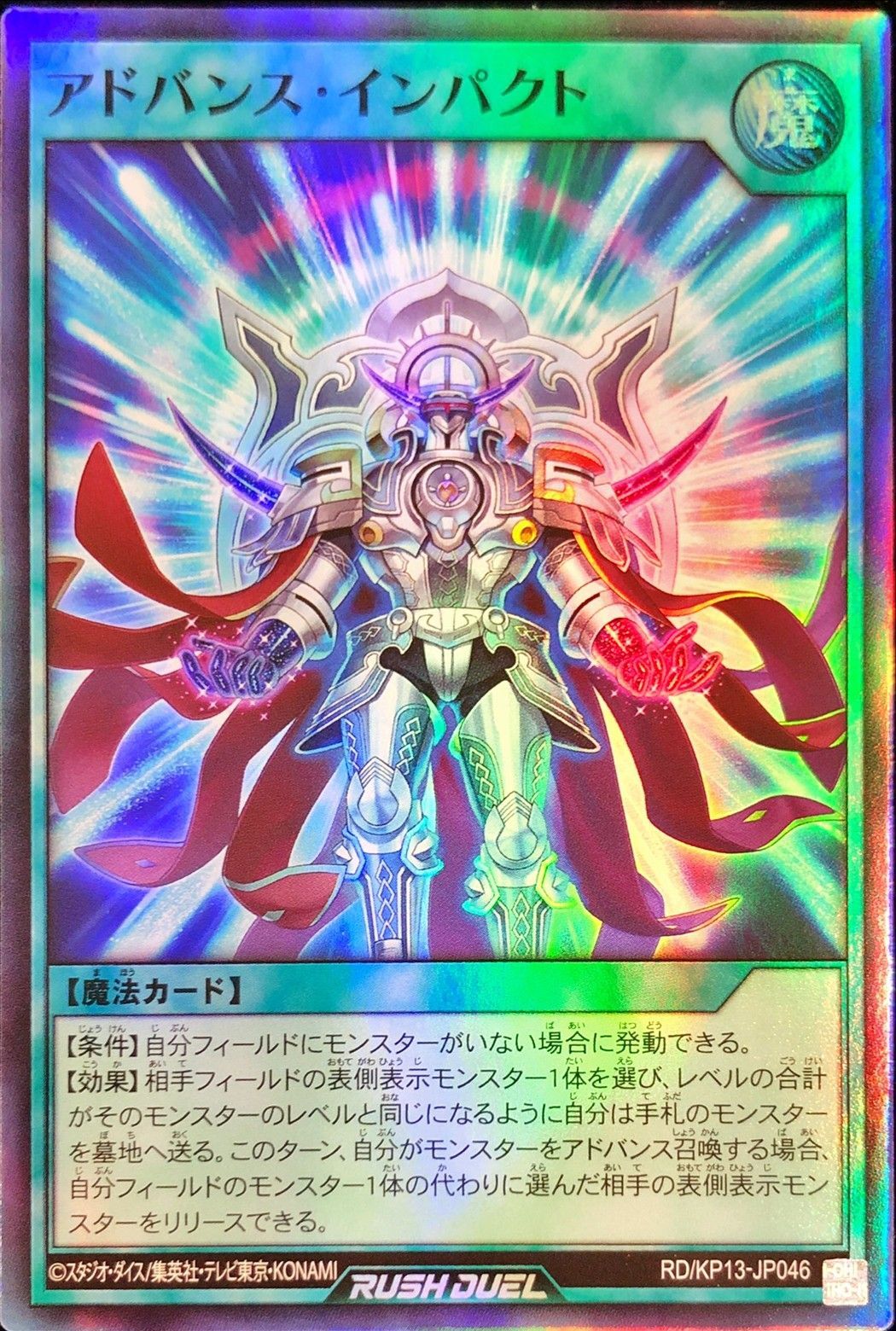 Yugioh RD/KP13-JP046 Advance Impact | Super