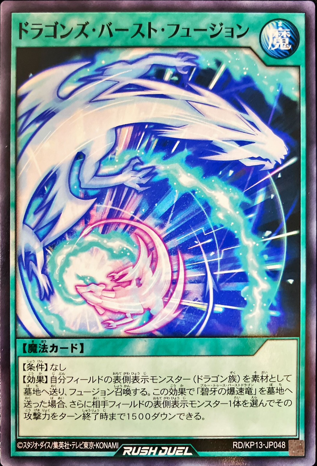 Yugioh RD/KP13-JP048 Dragon's Burst Fusion | Normal