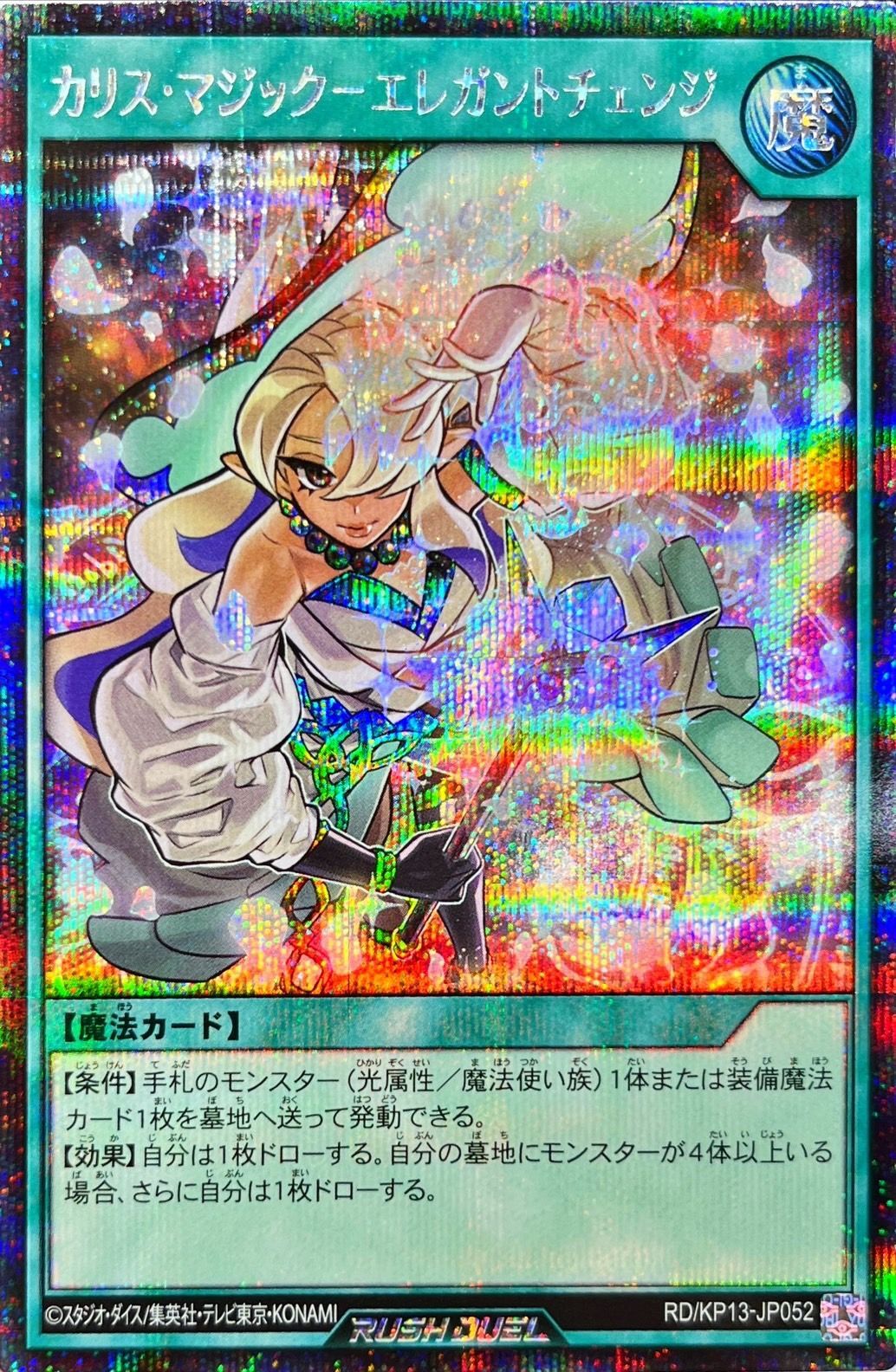 Yugioh RD/KP13-JP052 Charisma Magic Elegant Change | Secret