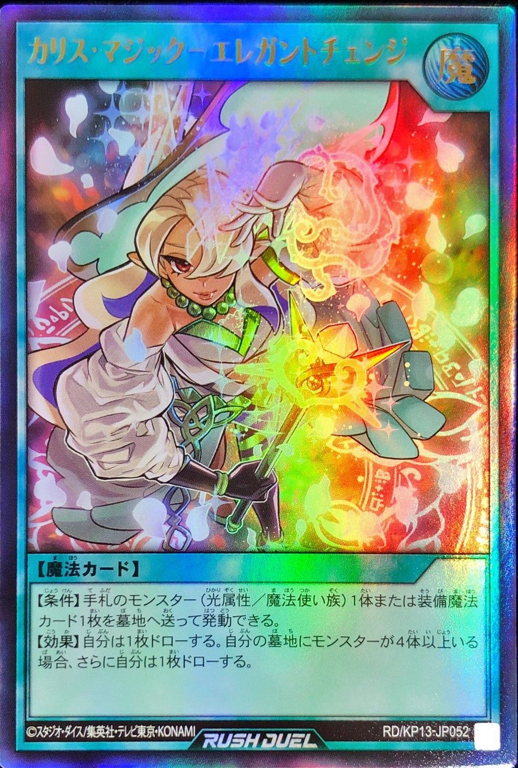 Yugioh RD/KP13-JP052 Charisma Magic Elegant Change | Ultra