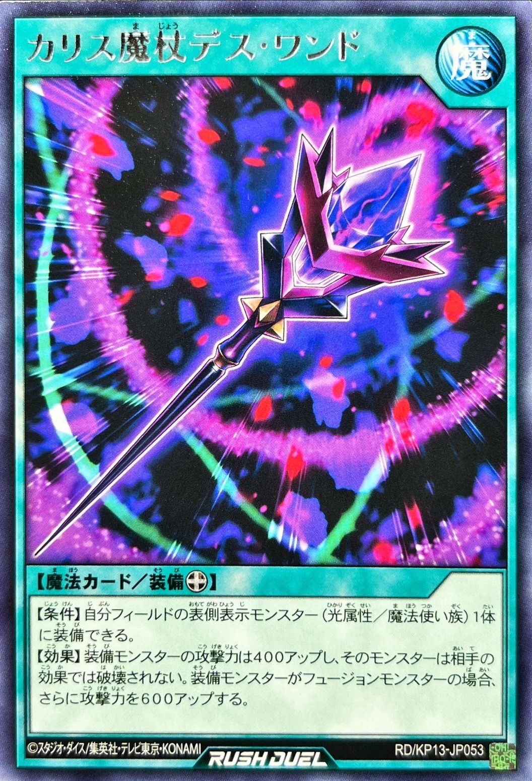 Yugioh RD/KP13-JP053 Charis Wand Death Wand | Rare