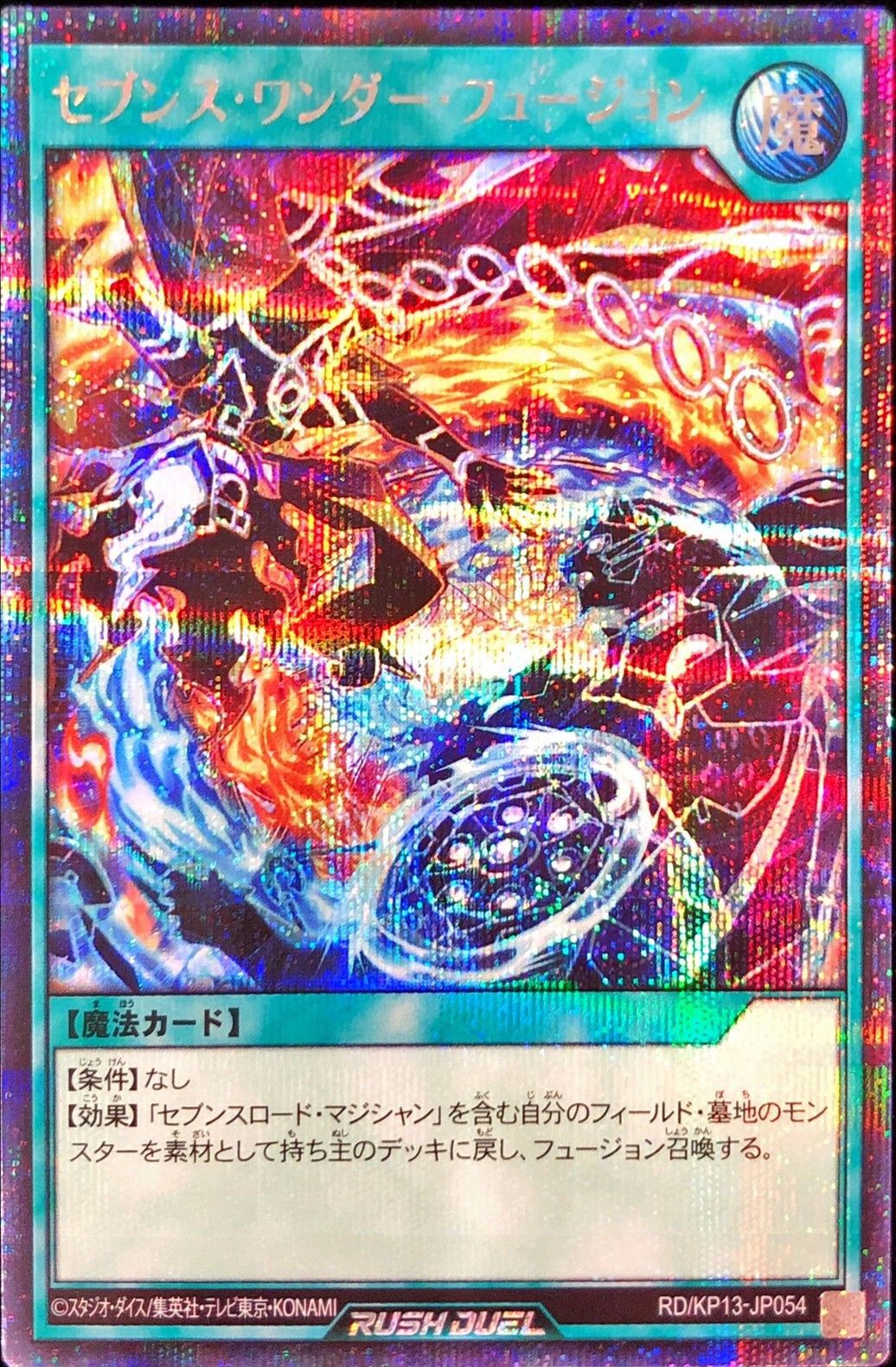 Yugioh RD/KP13-JP054 Sevens Wonder Fusion | Secret
