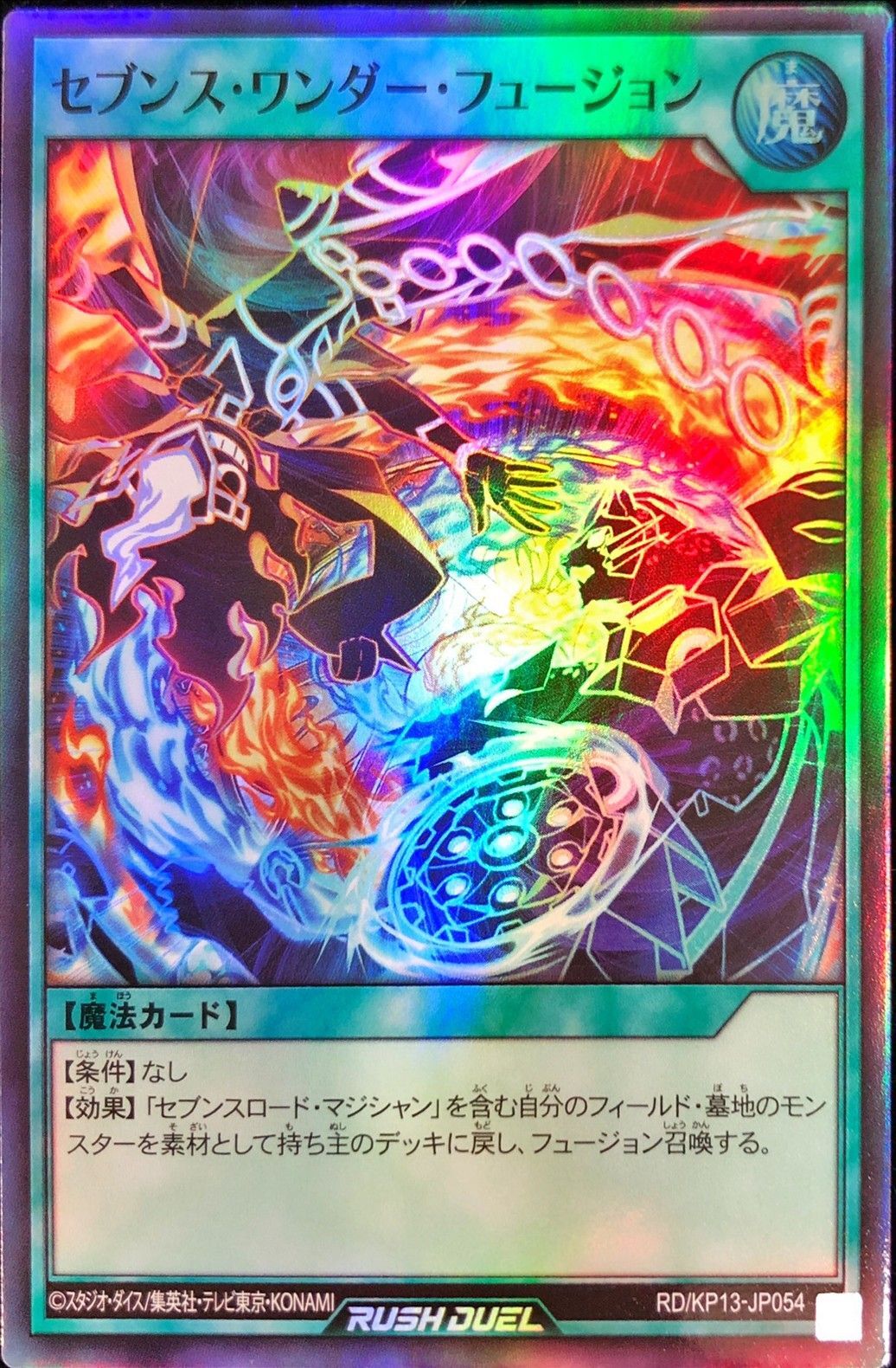 Yugioh RD/KP13-JP054 Sevens Wonder Fusion | Super