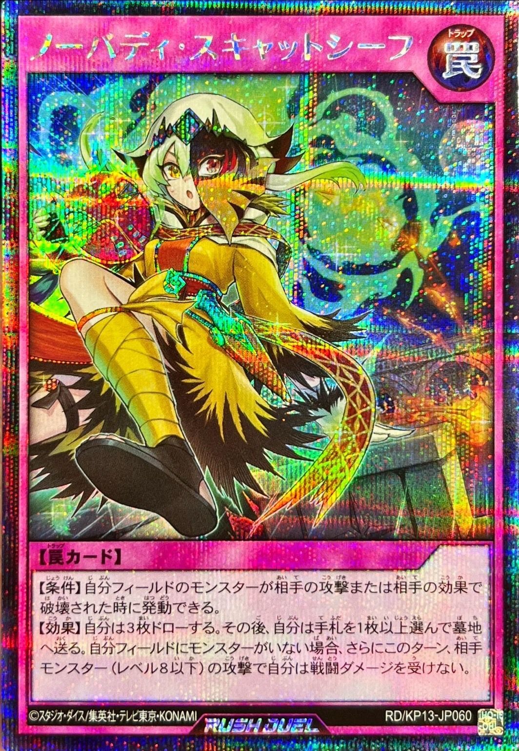 Yugioh RD/KP13-JP060 Nobody's Cat Thief | Secret