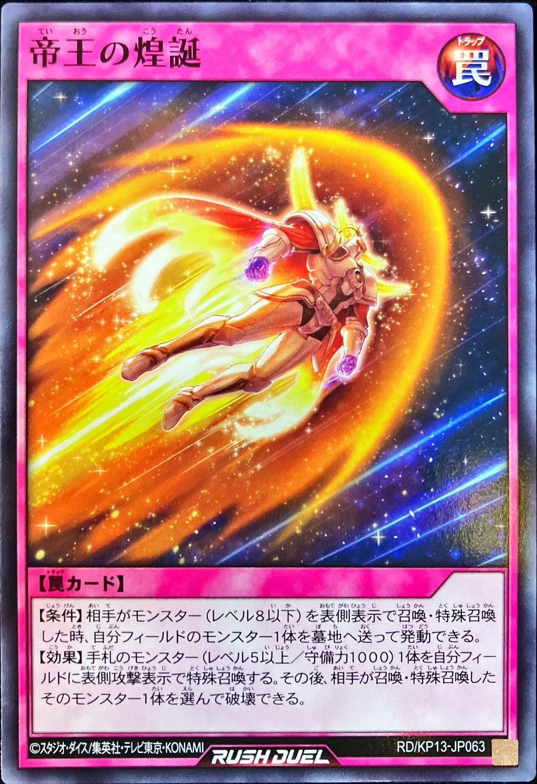 Yugioh RD/KP13-JP063 Radiant Birth of the Emperor | Normal
