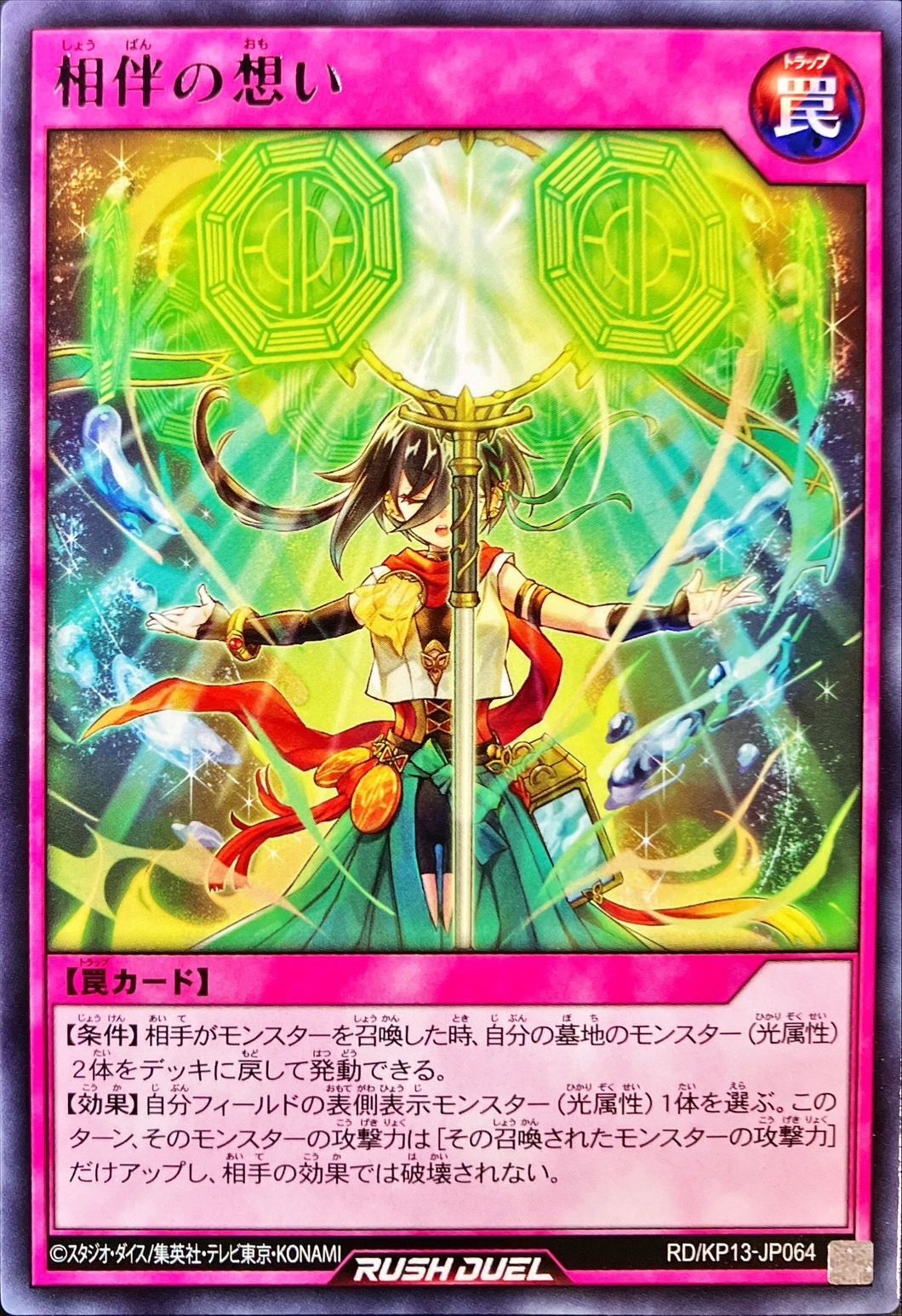 Yugioh RD/KP13-JP064 Companion's Sentiment | Rare
