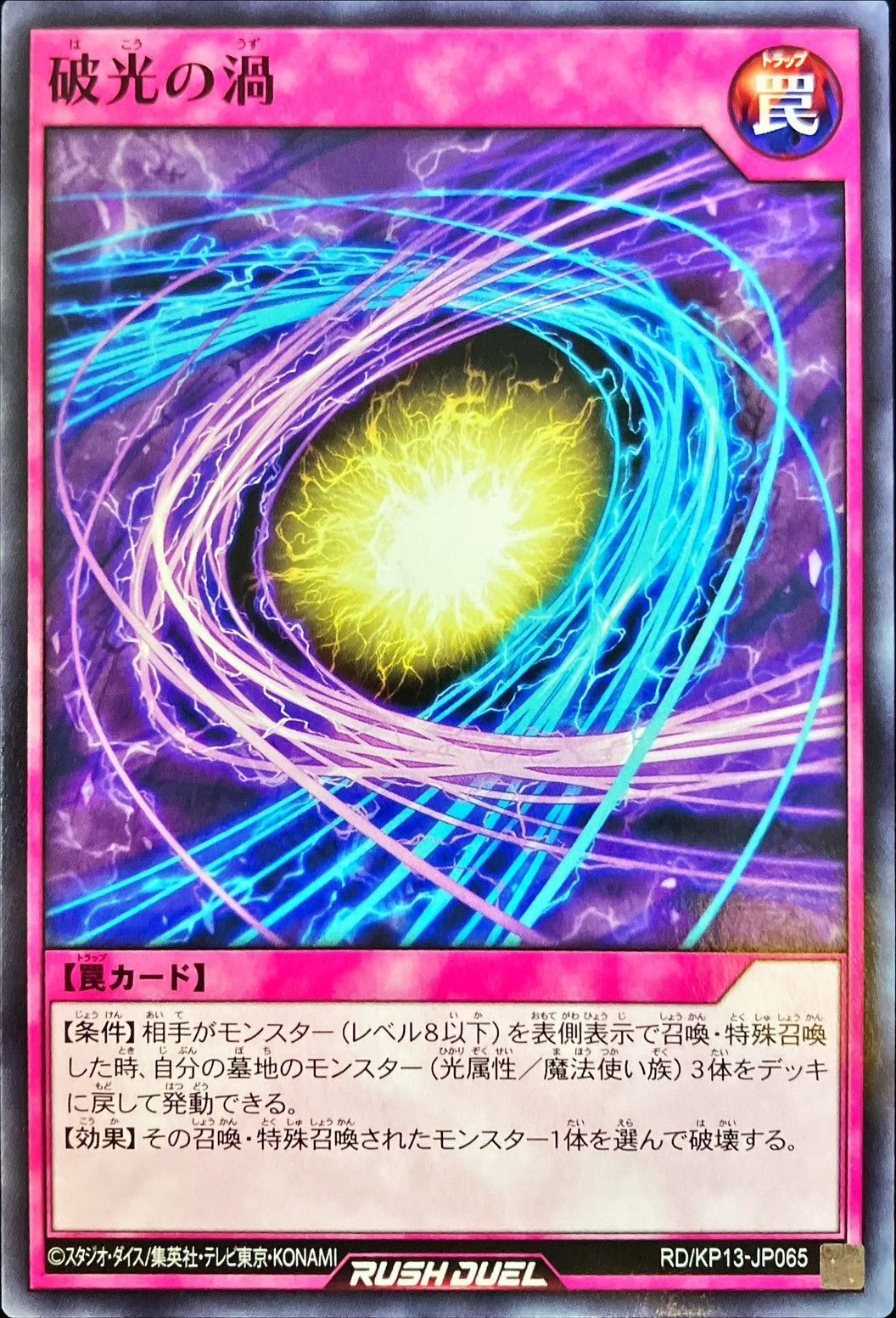 Yugioh RD/KP13-JP065 Rupturing Light Vortex | Normal