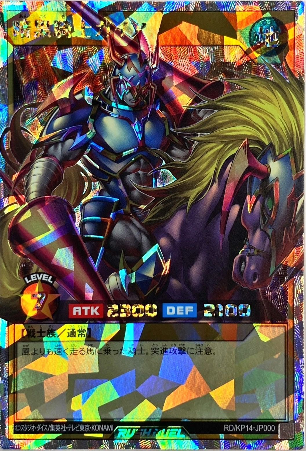 Yugioh RD/KP14-JP000 Gaia The Fierce Knight | Over Rush Rare