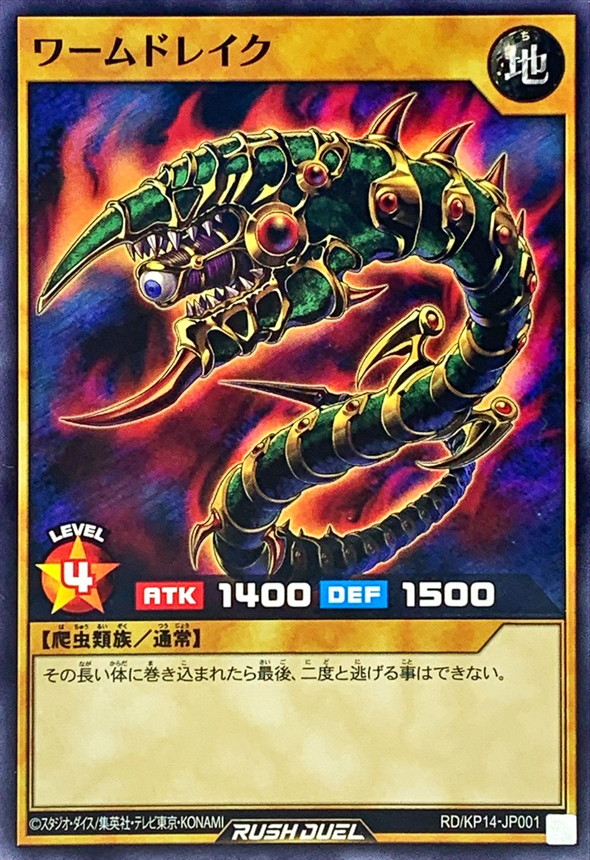 Yugioh RD/KP14-JP001 Worm Drake | Normal
