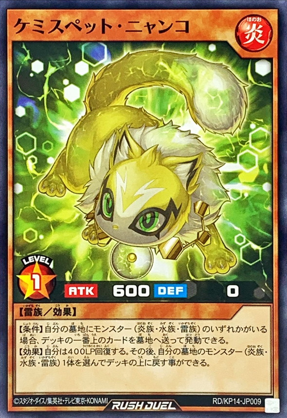 Yugioh RD/KP14-JP009 Chemipet Cat | Normal