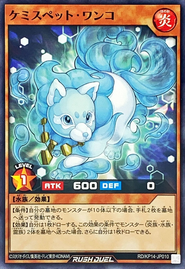 Yugioh RD/KP14-JP010 Chemipet Dog | Normal