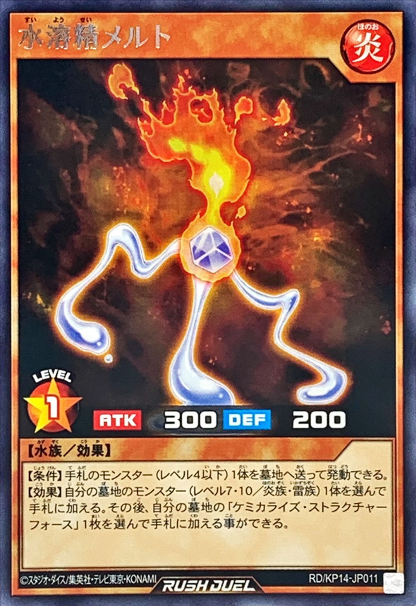 Yugioh RD/KP14-JP011 Aqueous Spirit Melt | Rare