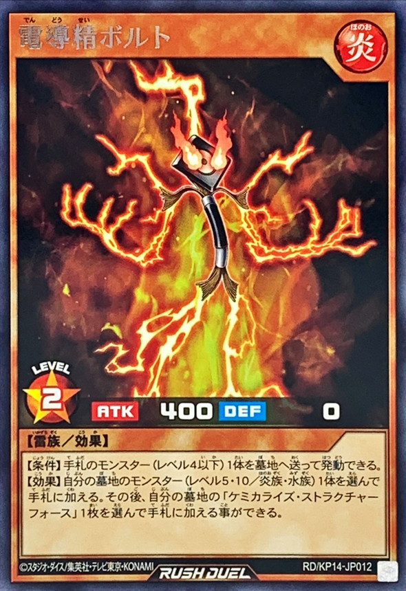 Yugioh RD/KP14-JP012 Conductive Spirit Bolt | Rare