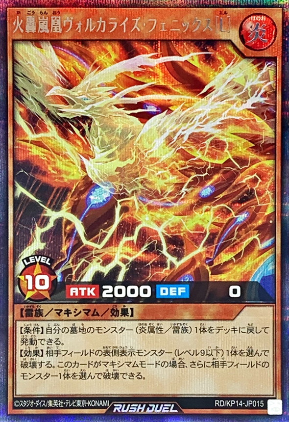 Yugioh RD/KP14-JP015 Blazing Tempest Phoenix Volcalize L | Secret