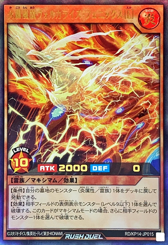 Yugioh RD/KP14-JP015 Blazing Tempest Phoenix Volcalize L | Ultra