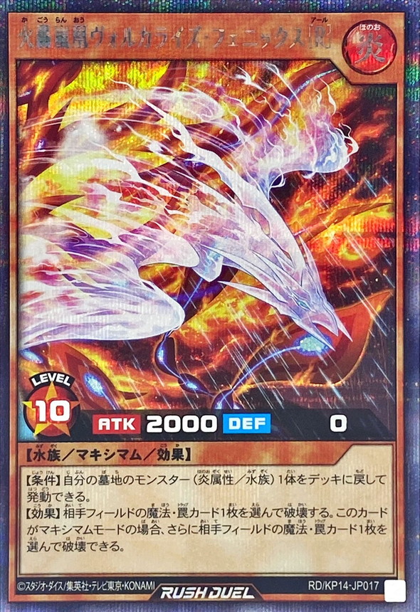 Yugioh RD/KP14-JP017 Blazing Tempest Phoenix Volcalize R | Secret