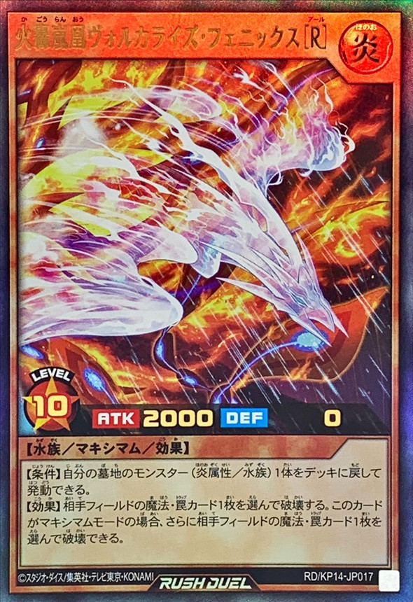 Yugioh RD/KP14-JP017 Blazing Tempest Phoenix Volcalize R | Ultra
