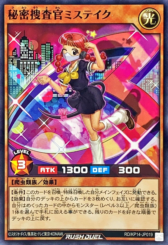 Yugioh RD/KP14-JP019 Secret Agent Miss Take | Normal