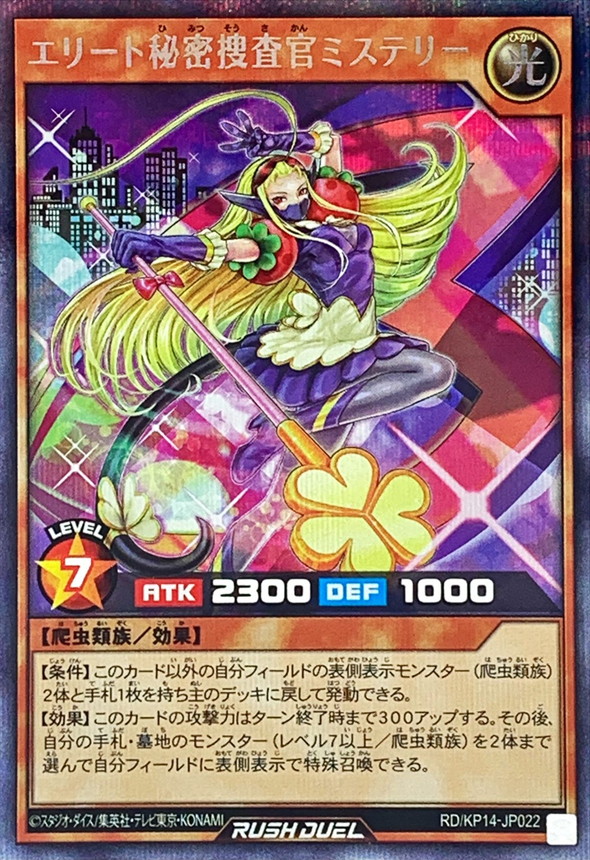 Yugioh RD/KP14-JP022 Elite Secret Agent Mystery | Secret