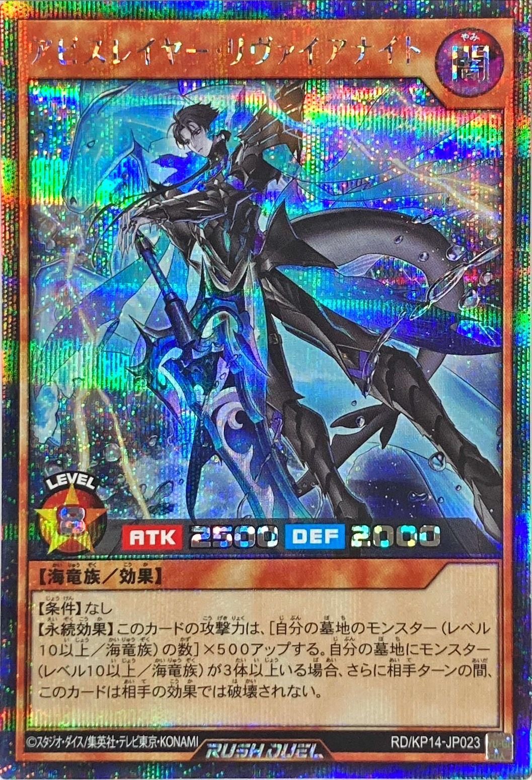Yugioh RD/KP14-JP023 Abysslaya Leviaknight | Secret