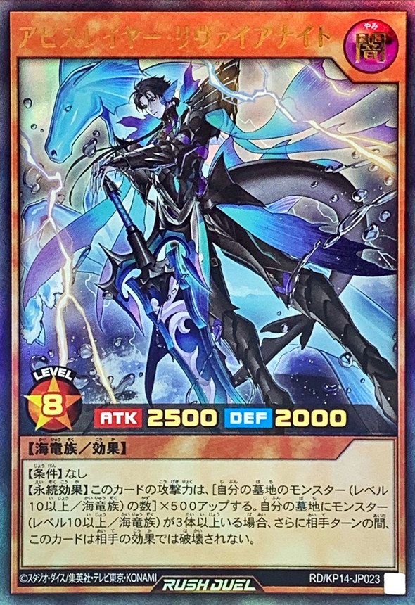 Yugioh RD/KP14-JP023 Abysslaya Leviaknight | Ultra