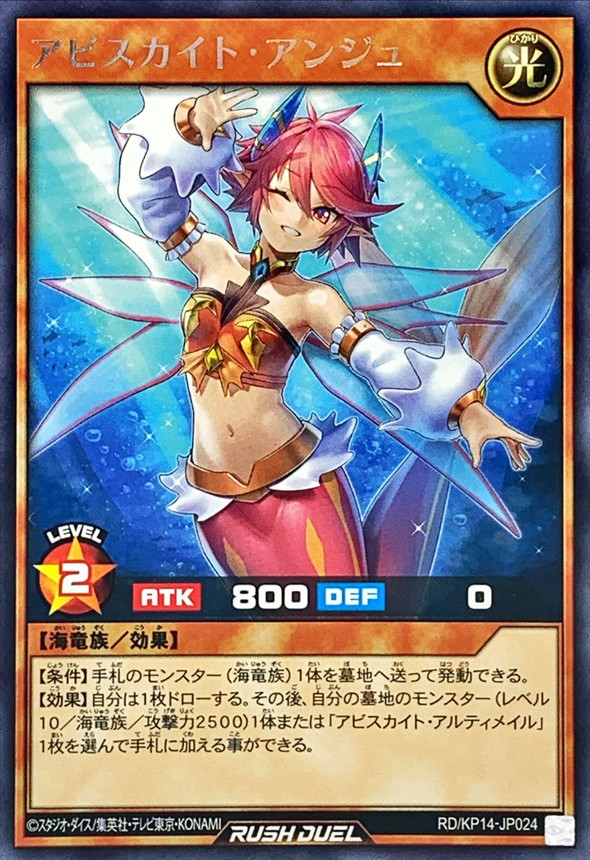 Yugioh RD/KP14-JP024 Abysskite Ange | Rare