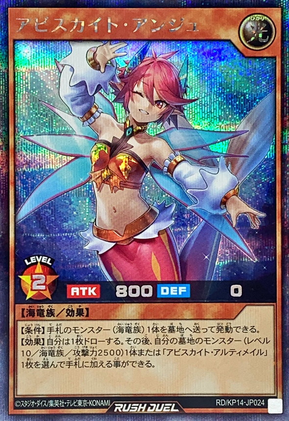 Yugioh RD/KP14-JP024 Abysskite Ange | Secret