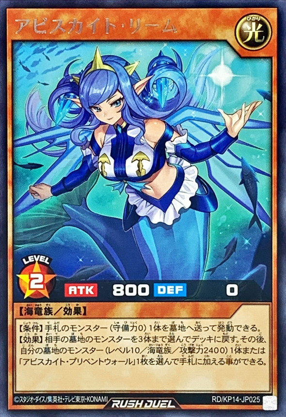 Yugioh RD/KP14-JP025 Abysskite Ream | Rare