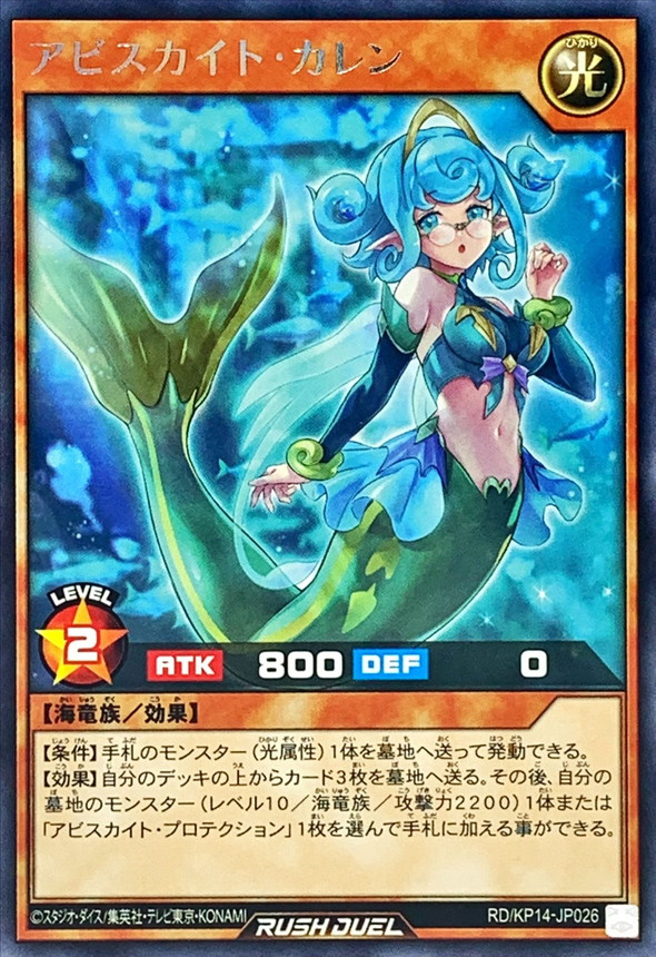 Yugioh RD/KP14-JP026 Abysskite Karen | Rare