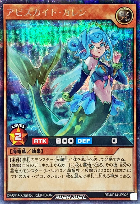 Yugioh RD/KP14-JP026 Abysskite Karen | Secret