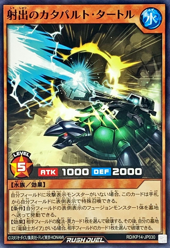 Yugioh RD/KP14-JP030 Launch of Catapult Turtle | Normal