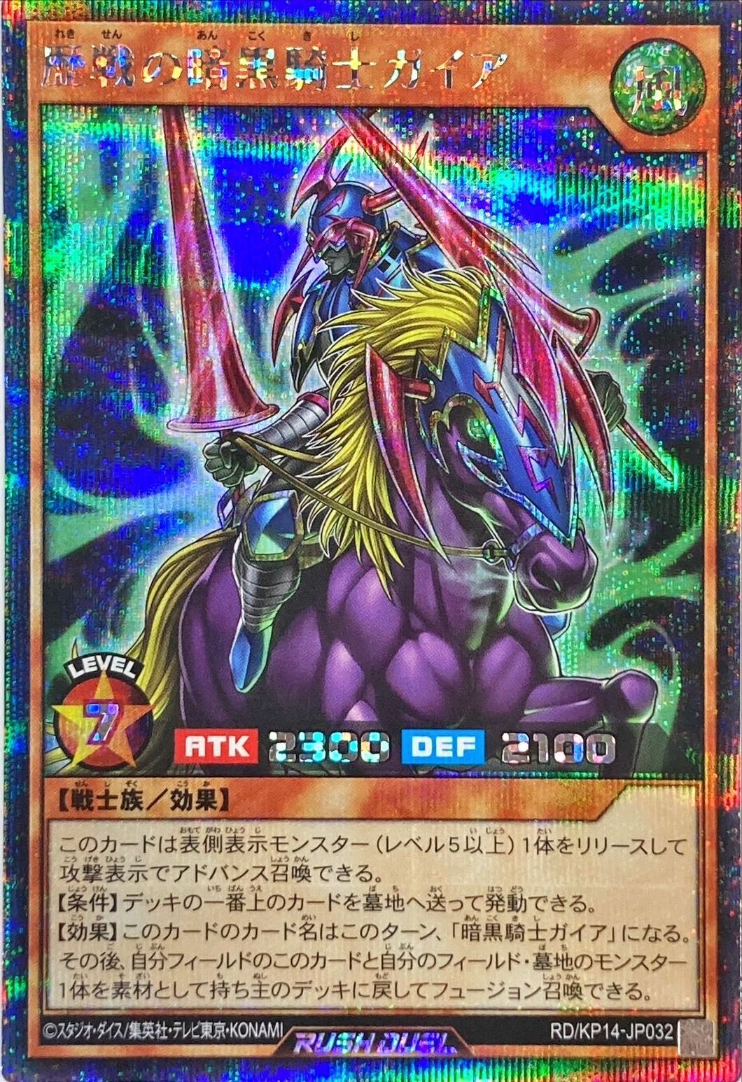 Yugioh RD/KP14-JP032 Veteran Dark Knight Gaia | Secret