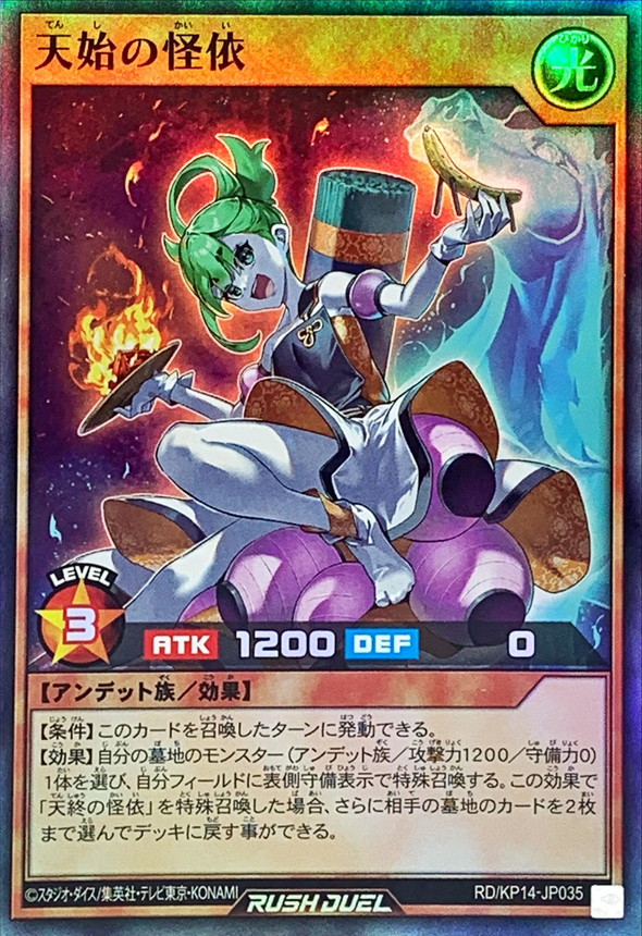 Yugioh RD/KP14-JP035 Heavenly Genesis Yokai | Super