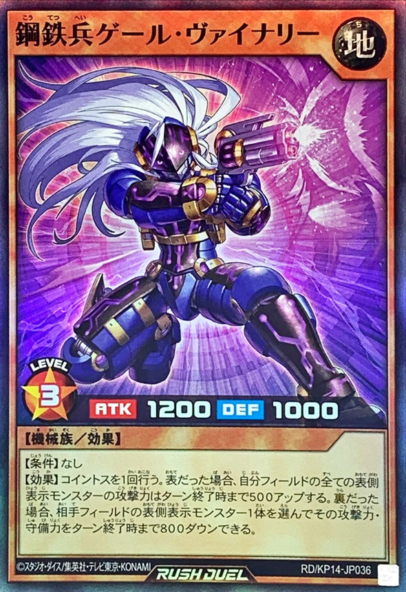 Yugioh RD/KP14-JP036 Steel Soldier Gale Vinary | Super