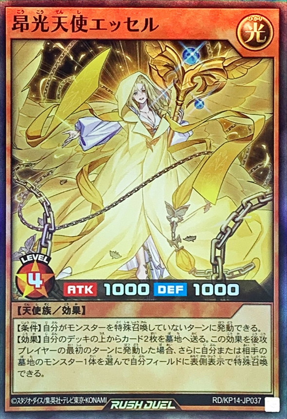 Yugioh RD/KP14-JP037 Radiant Angel Essel | Super