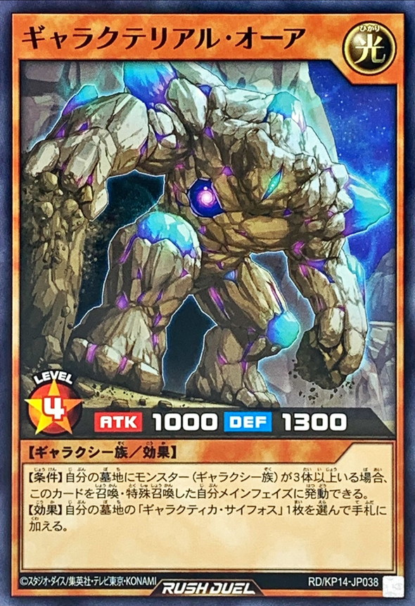 Yugioh RD/KP14-JP038 Galacterial Aura | Normal