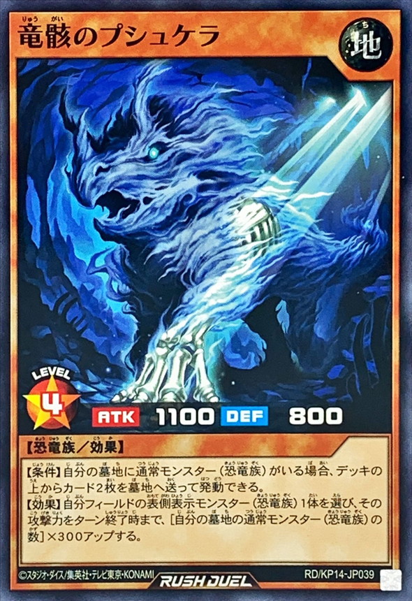 Yugioh RD/KP14-JP039 Dragon Corpse Psukhera | Normal