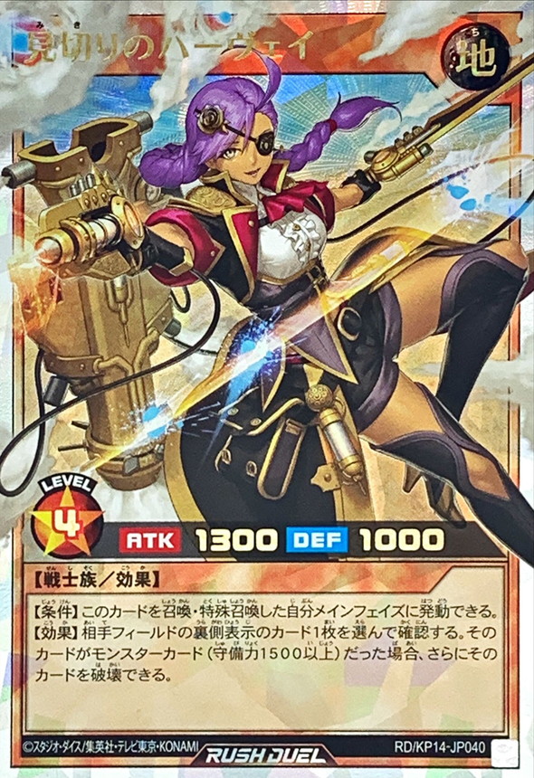 Yugioh RD/KP14-JP040 Evading Harvey | Over Rush Rare