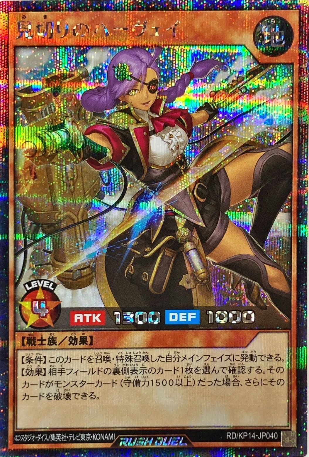 Yugioh RD/KP14-JP040 Evading Harvey | Secret