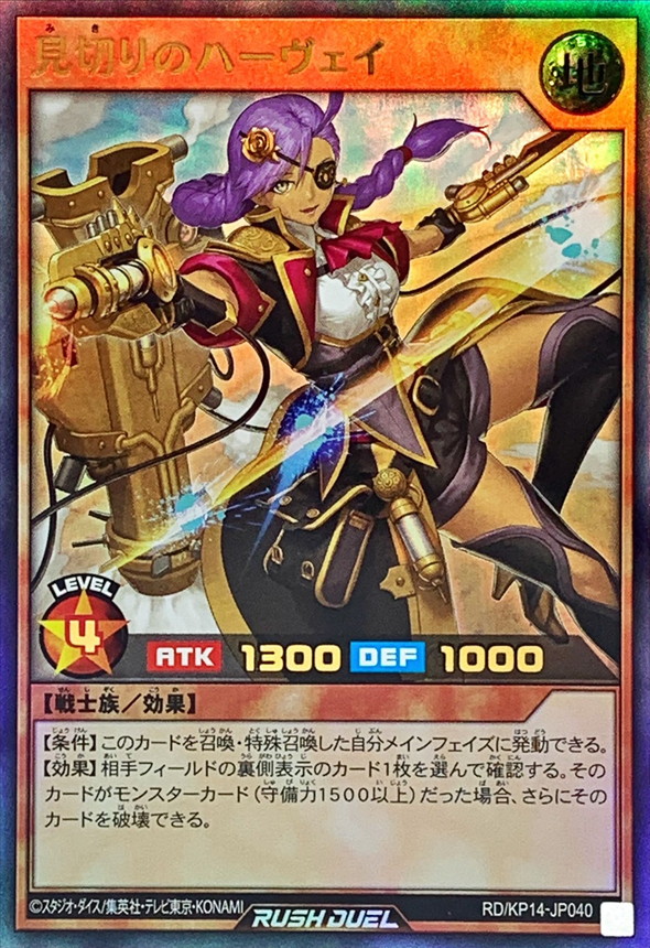 Yugioh RD/KP14-JP040 Evading Harvey | Ultra