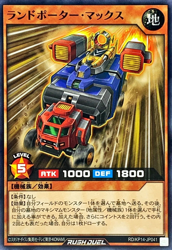 Yugioh RD/KP14-JP041 Land Porter Max | Normal